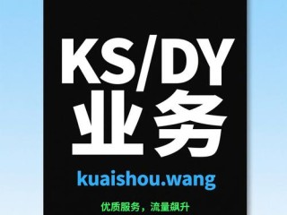 快手粉丝免费业务平台便宜-抖音在线业务自助24小时在线自助网站