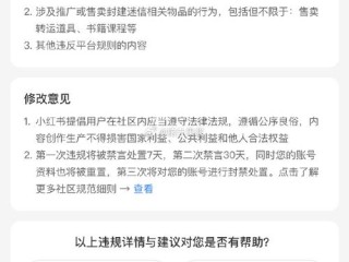 小红书如何查看被禁言的天数？禁言期限查询方法