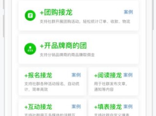 小红书如何在群里发接龙？