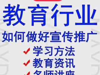 教培行业如何在小红书制作爆款视频？