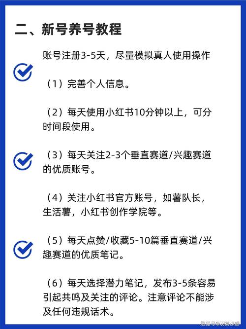 小红书笔记流量低如何养号？流量低养号有什么影响？