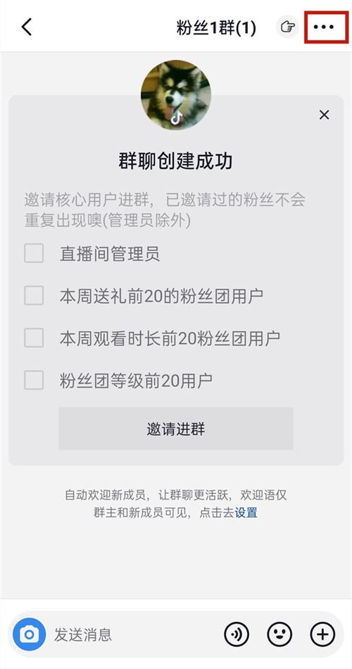 抖音粉丝群进群门槛怎么改？1级门槛是什么？