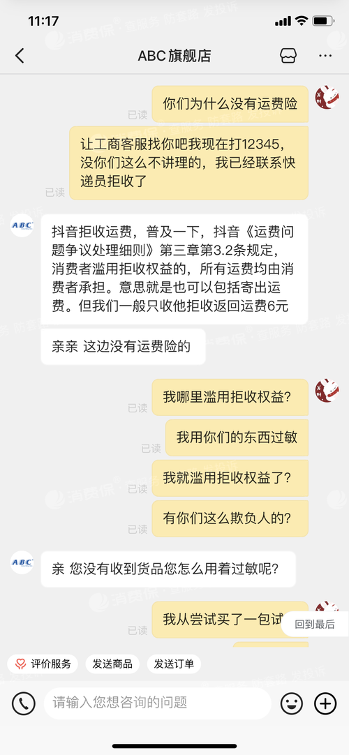 抖音超过7天商家不给退货怎么办？怎么投诉？