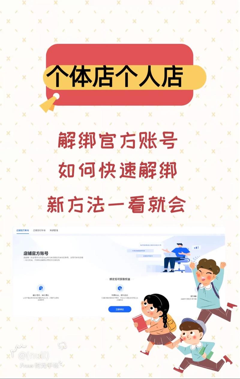 抖音小店子账号有什么权限？可以解绑吗？