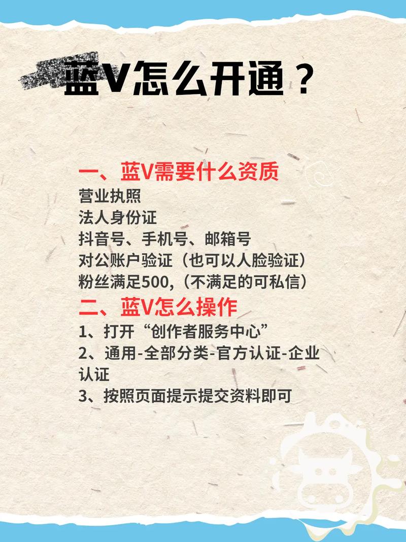 开通抖音蓝V的坏处有哪些？需要哪些条件？