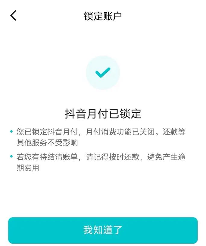 抖音月付关闭了怎么还款？还款晚了3天要紧吗？