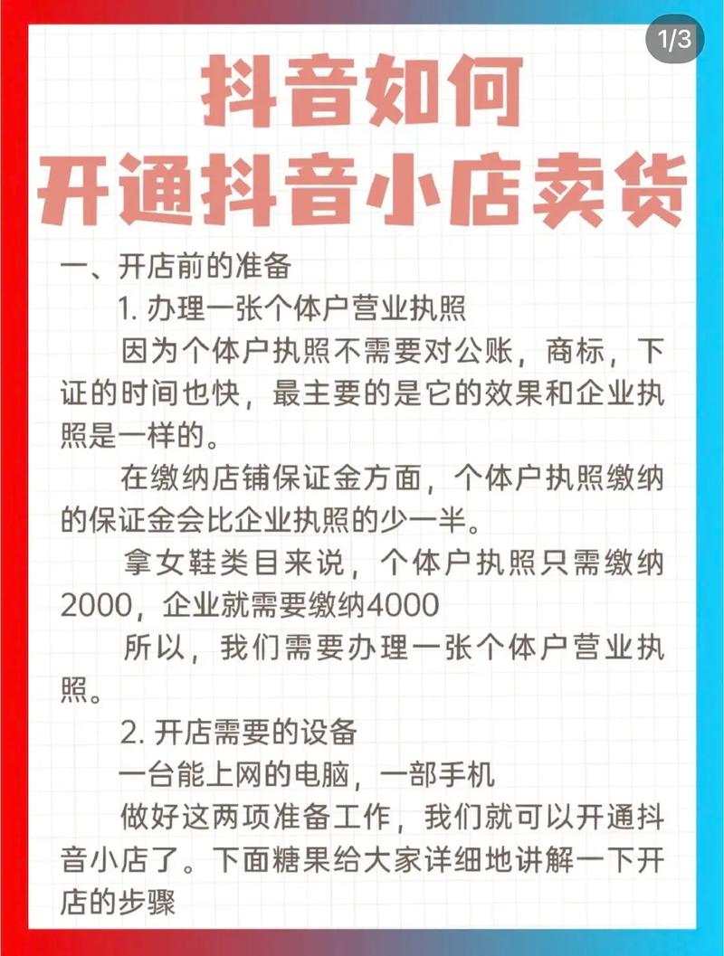 抖音小店如何开通子账号？有危险吗？