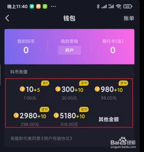 抖音的钱怎么转换成抖币？抖币有哪些用途？
