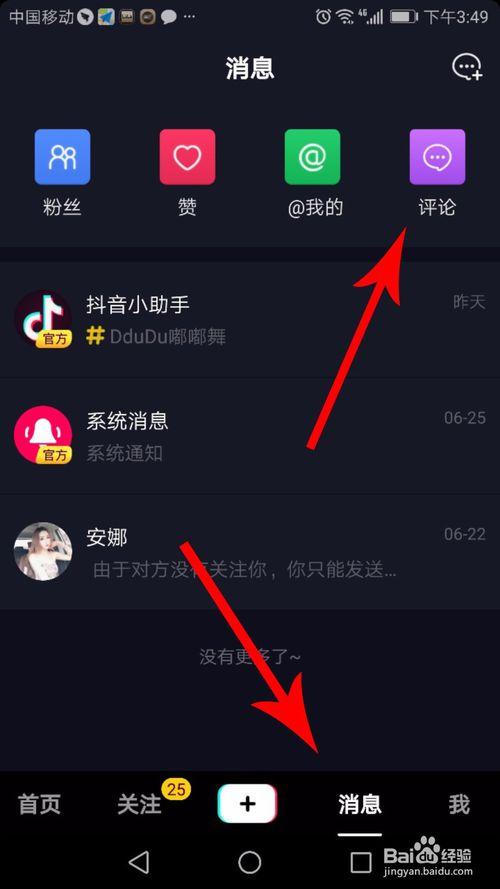 抖音评论管理如何设置？评论管理有哪些作用？