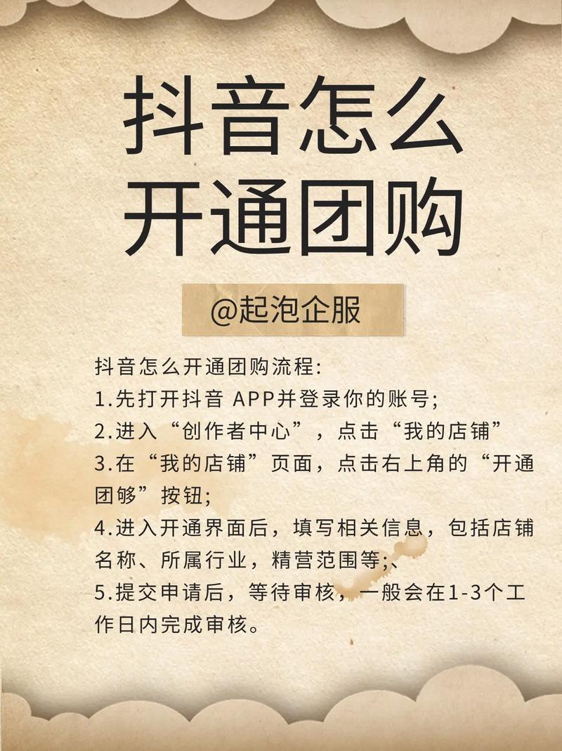 抖音来客开通团购流程是什么？有必要开通团购吗？