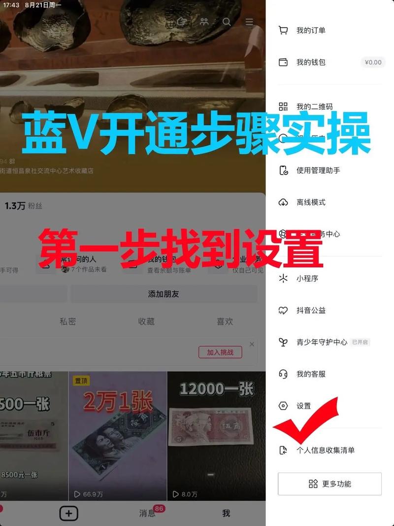 抖音蓝V自己可以开通吗？开通蓝V能不能卖货？