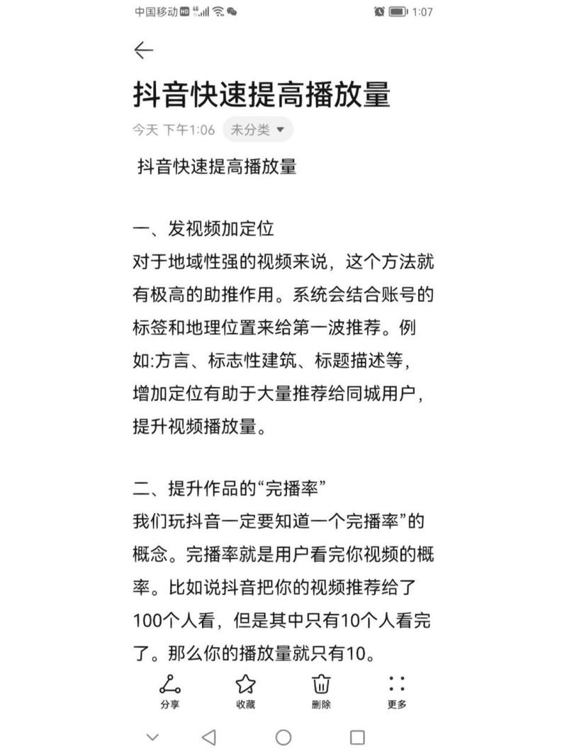 抖音播放量如何提升？播放量提升有用吗？