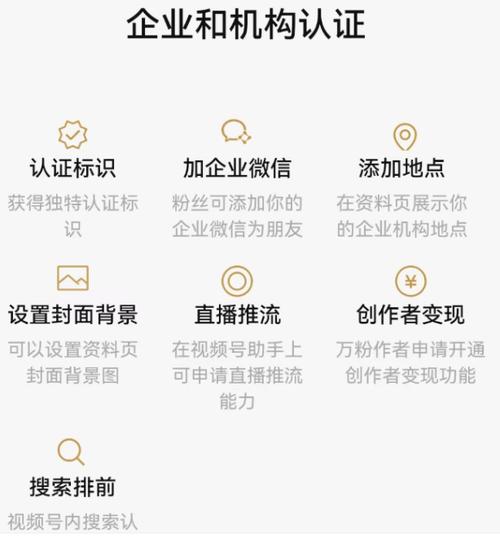 视频号企业认证要求具体包括哪些？企业认证需要费用吗？