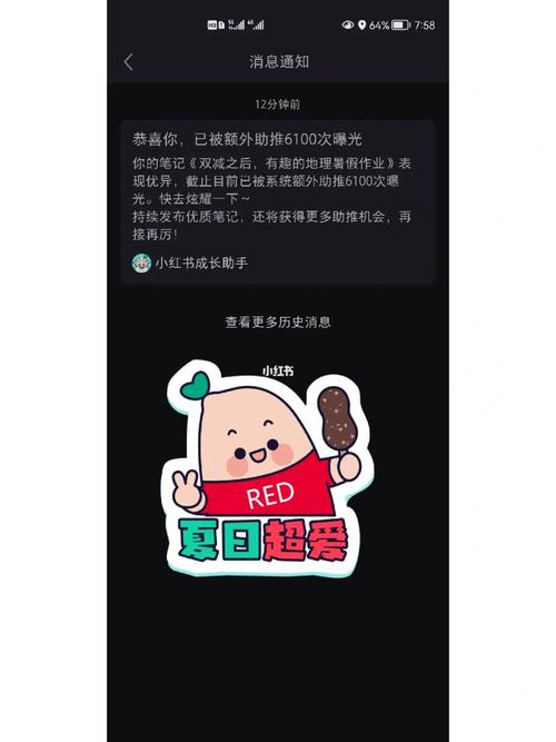 小红书笔记获得官方助推怎么做？获得官方助推有什么好处？