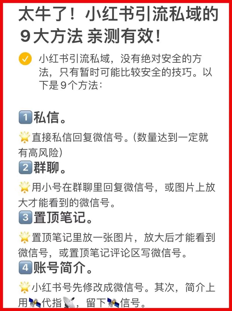 小红书私域引流怎么做？它的利弊有哪些？