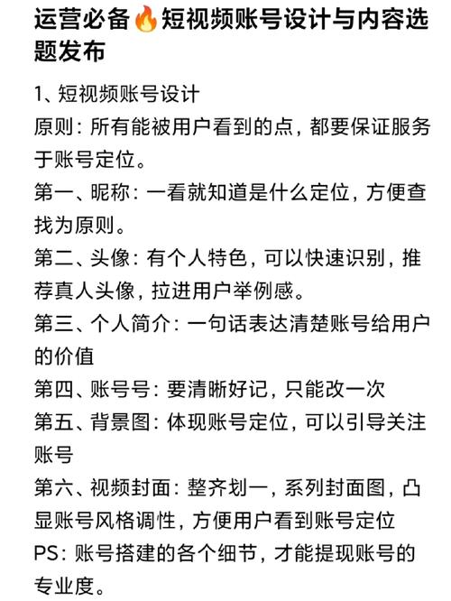 短视频账号内容规划方案怎么做好？内容创作中选题的方法是什么？