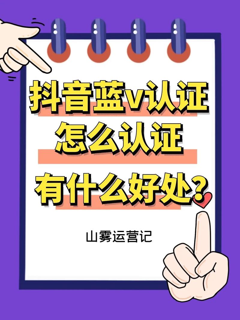 抖音蓝v怎么免费认证？免费认证需要哪些资质？