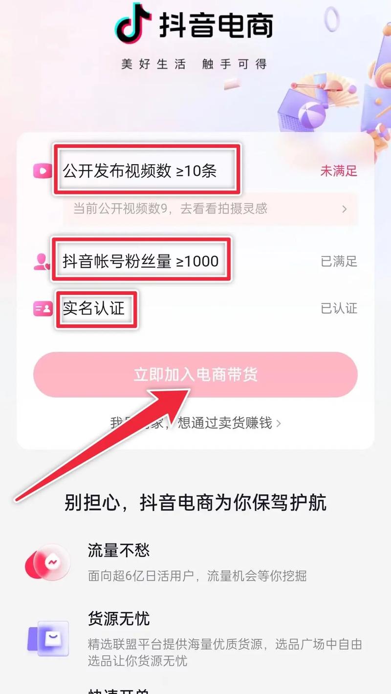 抖音橱窗开通需要多少钱？不要盲目开通橱窗为什么？