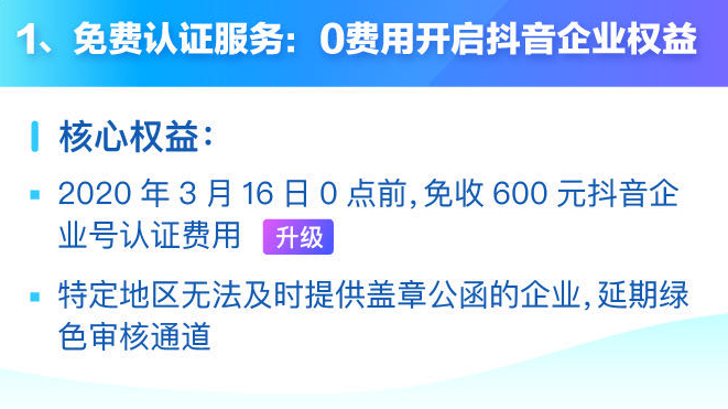 视频号企业认证收费吗？认证了有什么好处？