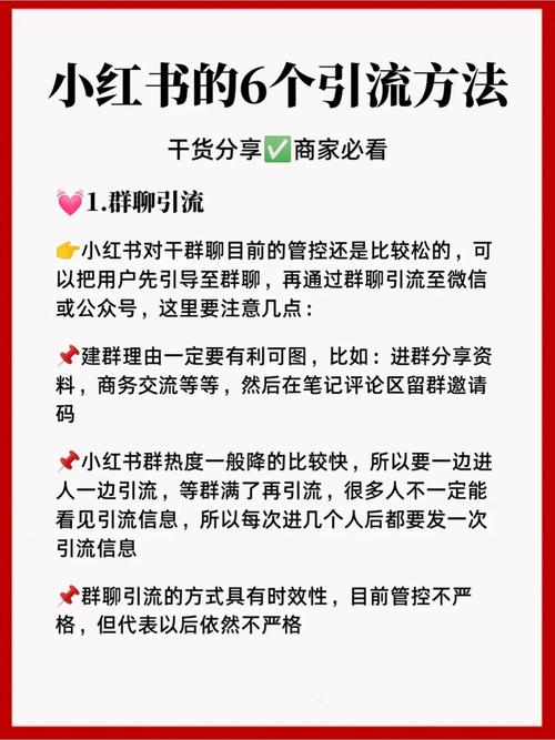 小红书私域引流怎么收款?私域引流怎么做推广?