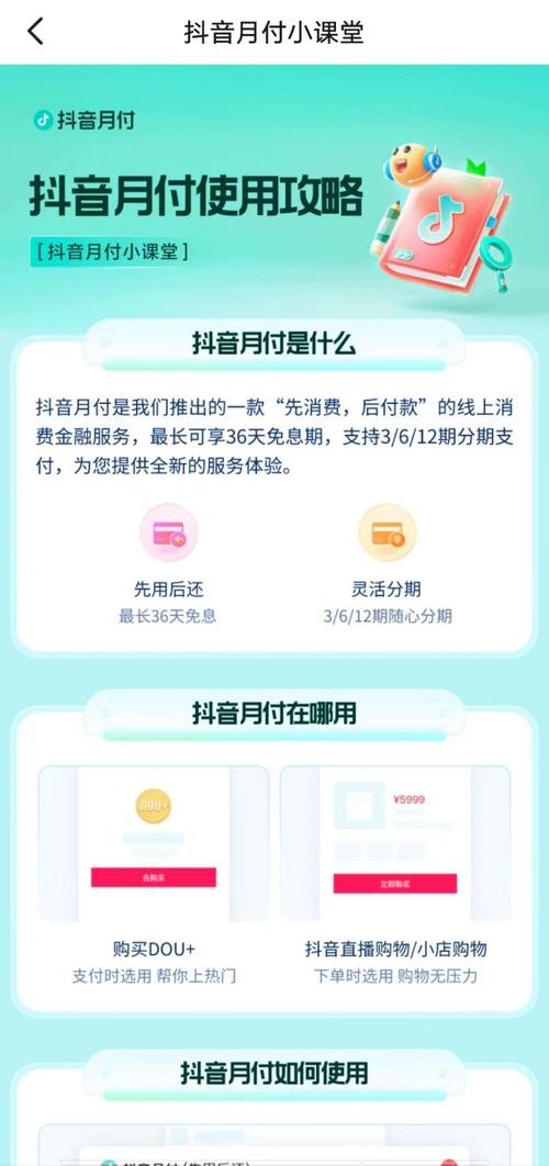 抖音月付调整还款日还用还款吗？月付逾期了会造成什么后果？