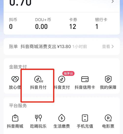 抖音月付店家知道吗?月付要是不还款会怎么样?