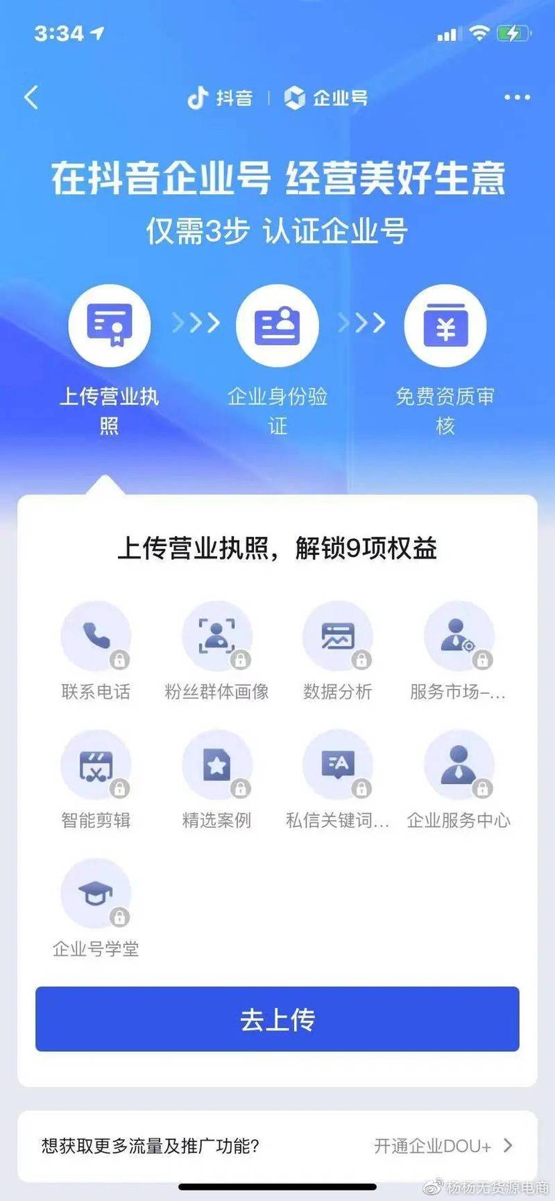 抖音蓝v号如何加员工账号和密码？加员工账号和密码安全吗？