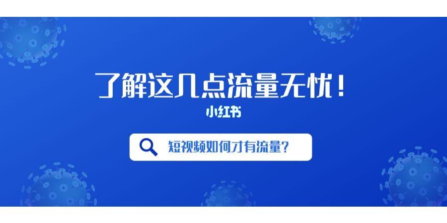 短视频怎么快速获得流量？快速获得流量是真的吗？