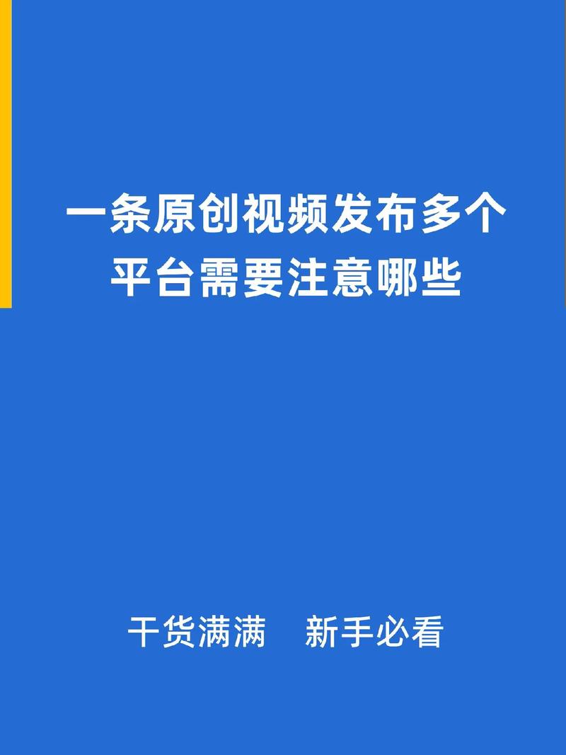 同一个视频在多个平台发有影响吗？怎么把一个视频发多个平台？