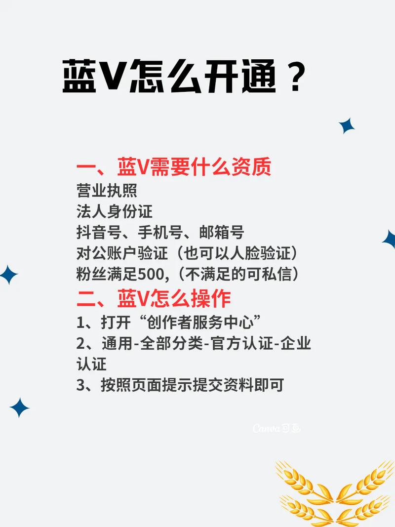 抖音蓝v有什么用处和功能？蓝v升级黄金流程是什么？