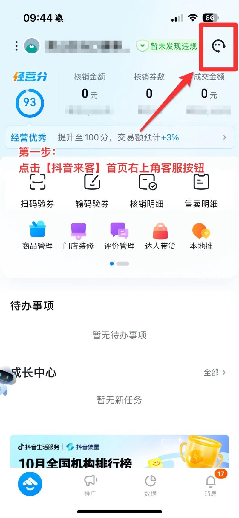 抖音来客子账号怎么开通？子账号开通有什么用？