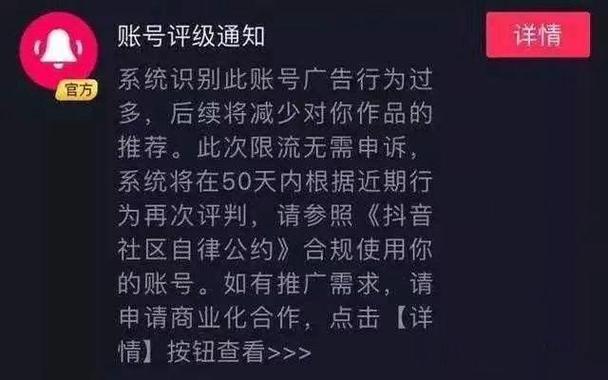 抖音作品违规限流处罚持续多久？限流处罚行为有哪些？