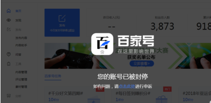 百家号突然封停怎么回事？突然封停要怎么解决？