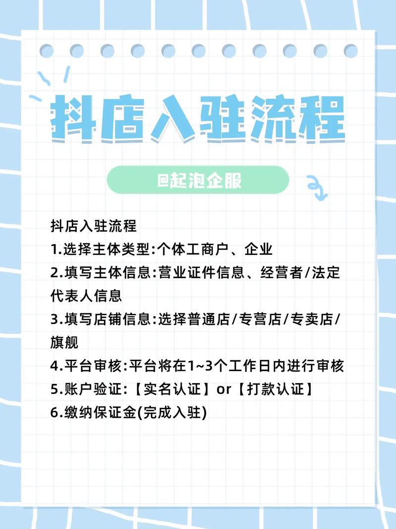 抖音来客app的商家入驻流程是什么？商家入驻条件有哪些？