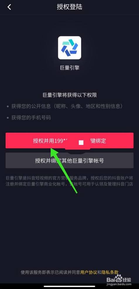 抖音解除授权员工号怎么弄？员工号授权有哪些好处？