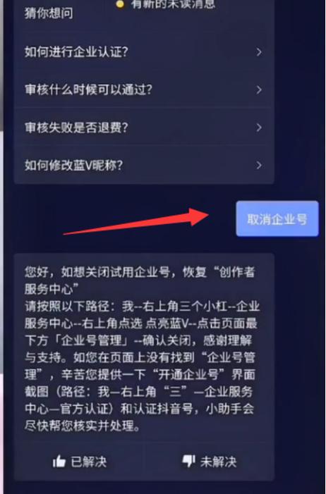 抖音企业号怎么关闭橱窗功能？橱窗怎么退出企业认证？