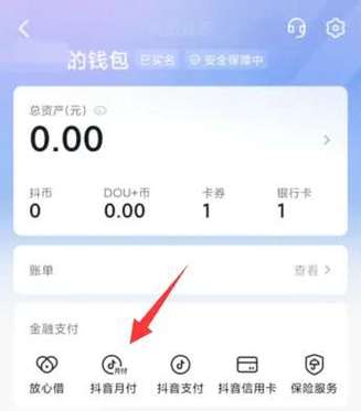 抖音月付第一次免费吗？月付到付款的时候怎么付款？