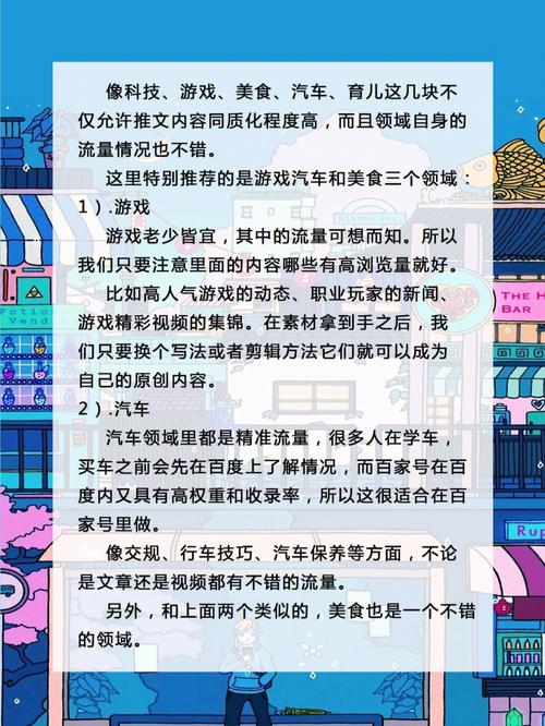 百家号适合发布哪些文章？哪些领域适合？