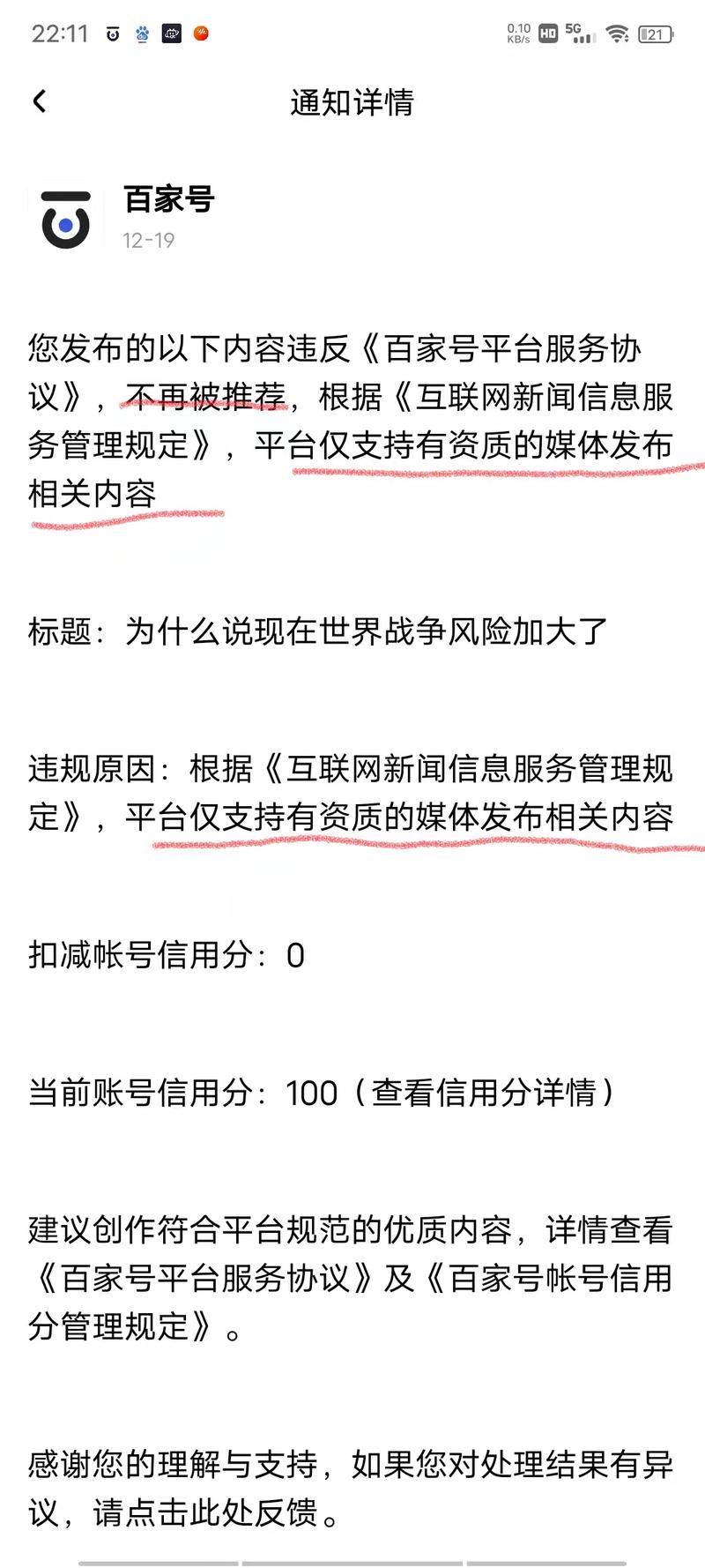 百家号文章推荐量怎么提高？推荐机制是什么？