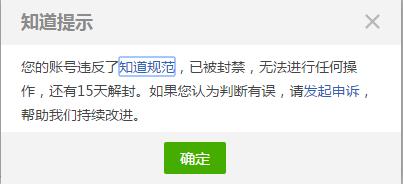 搜狐号永久封号怎么办？什么情况下会封号？