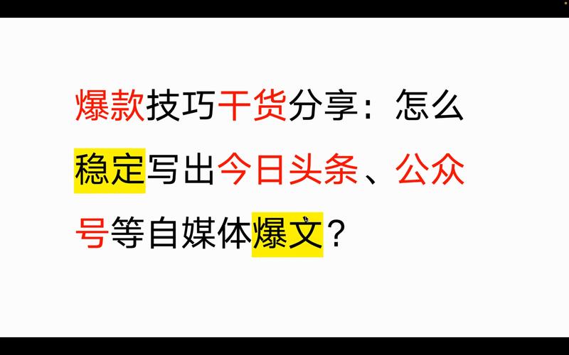 今日头条如何写爆文？爆文技巧有哪些？