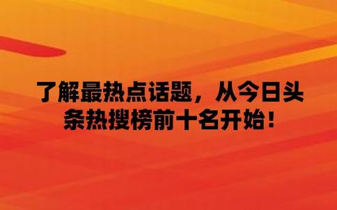 今日头条标题怎么写好？热搜标题怎么写？