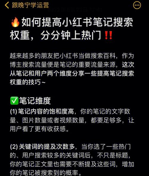 小红书笔记怎样上热门？有哪些技巧？