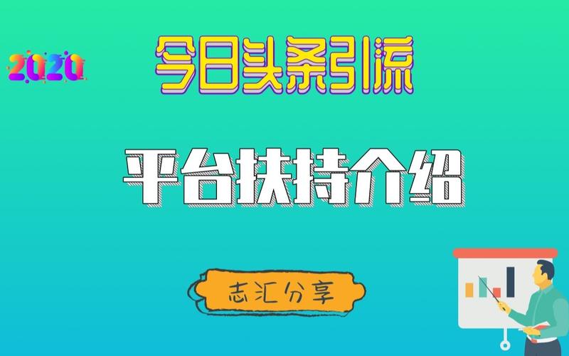 今日头条哪些领域有扶持？什么领域好做？