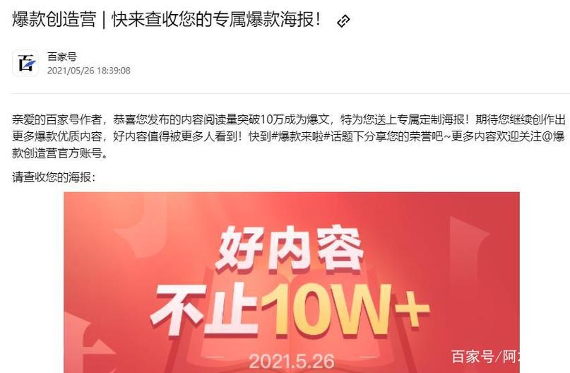 百家号爆文技巧是什么？爆文收益高吗？