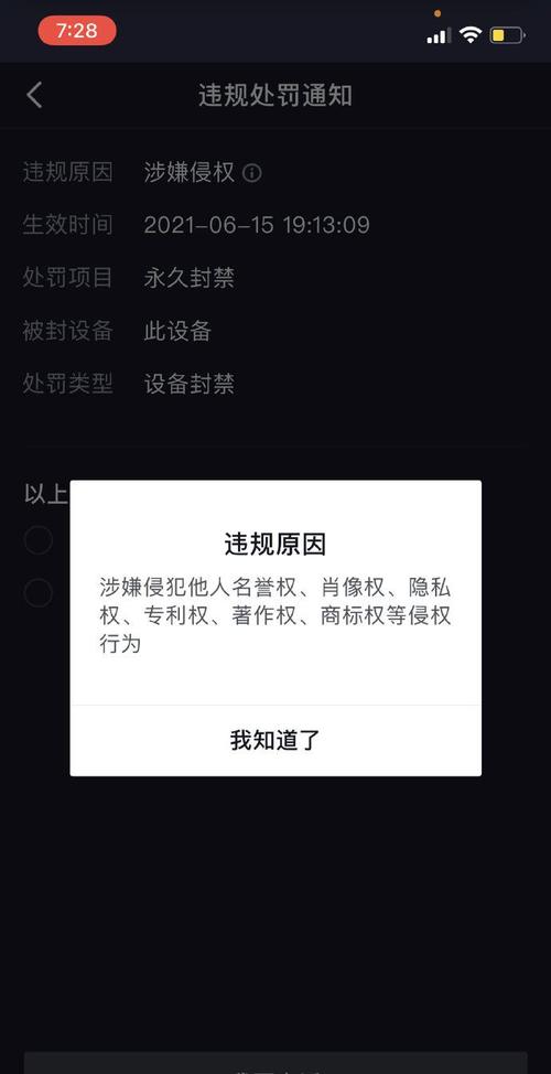 抖音账号第一次违规封禁多久？封禁的原因有什么？