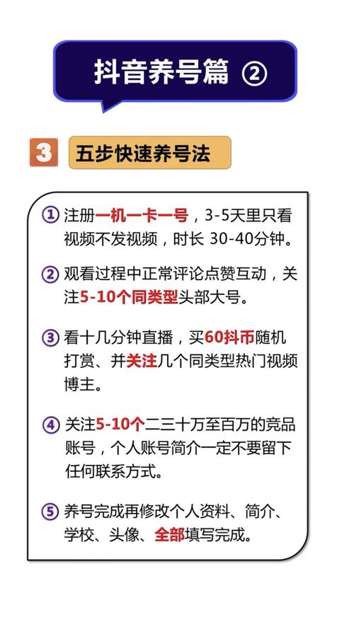 抖音养号期间要注意什么？为什么要养号？