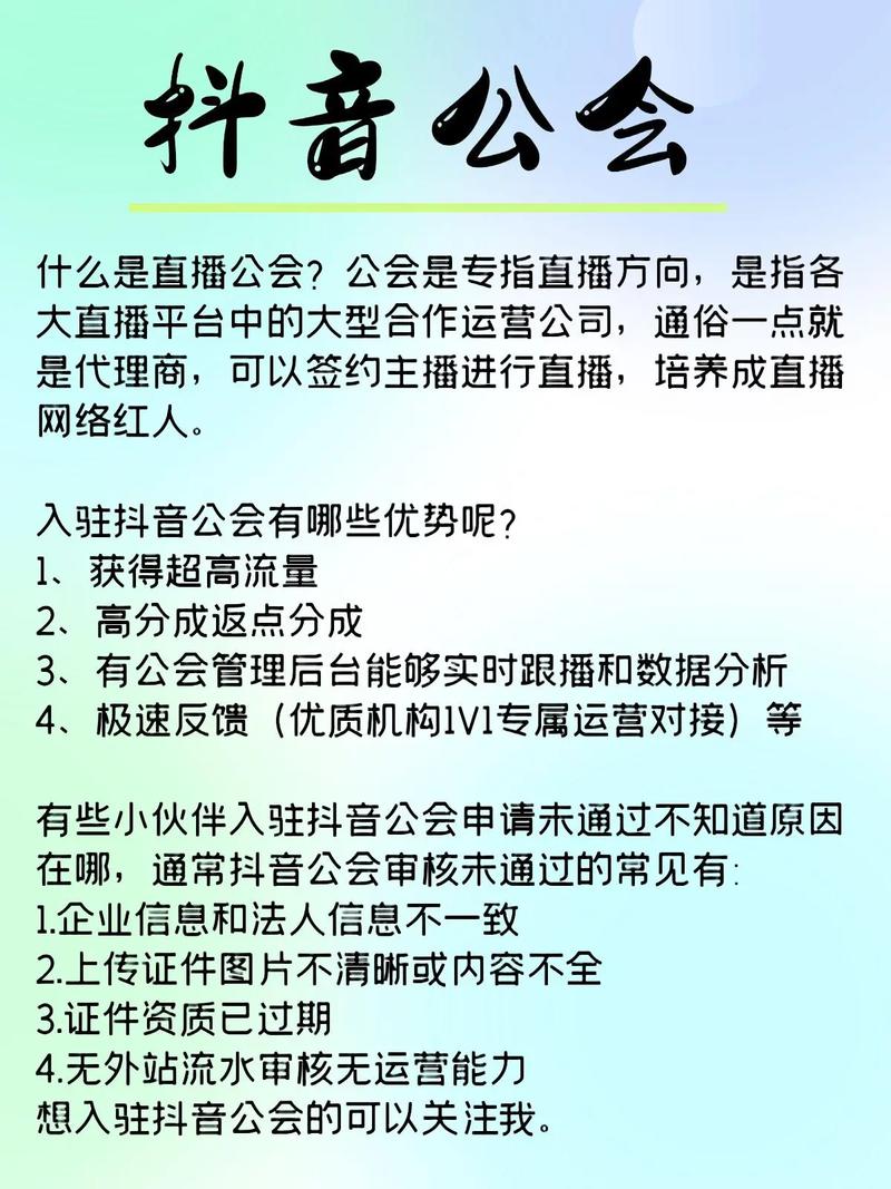 加入抖音公会的好处和坏处是什么？有什么区别？