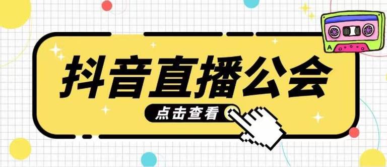 抖音加公会和不加公会的区别是什么？怎么申请？