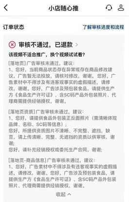 抖音小店随心推审核不通过怎么办？是什么原因？